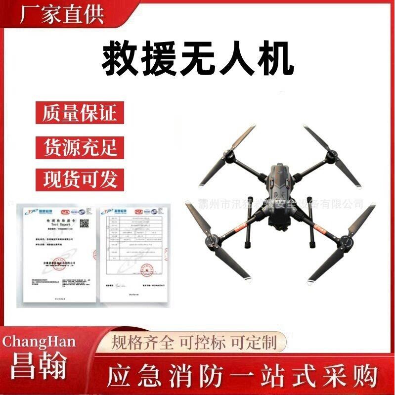 万亿国债综合保障类救援无人机多旋翼无人机消防应急救援无人机