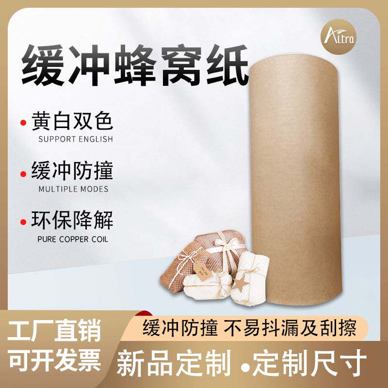 缓冲减震蜂窝牛皮纸包装环保可降解拉伸网格状蜂巢包装纸厂家