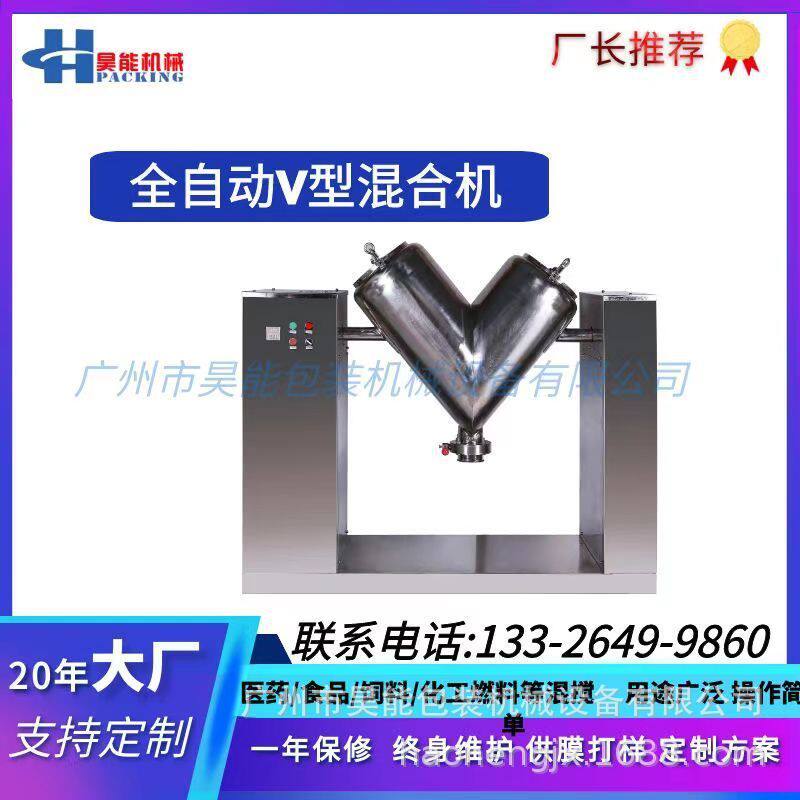 广州食品粉末面粉搅拌机不锈钢香辛调料混合机500升V型混粉机设备