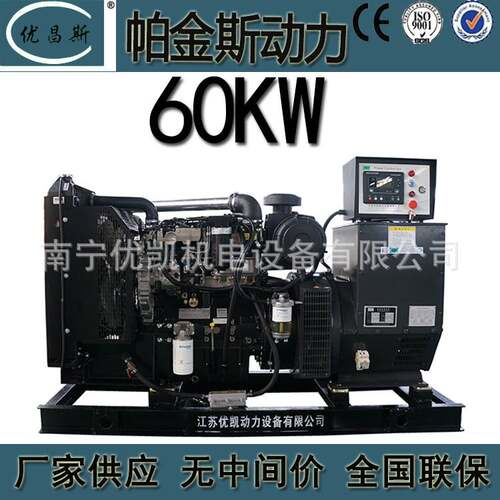 广西厂家供应帕金斯60kw柴油发电机组全铜无刷发电机1104D-44TG1