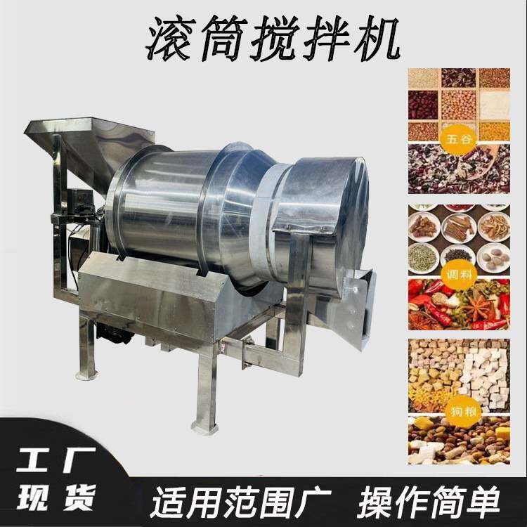 榨菜丝海带丝搅拌机无骨鸡爪拌料设备椒盐花生多味兰花豆混合机
