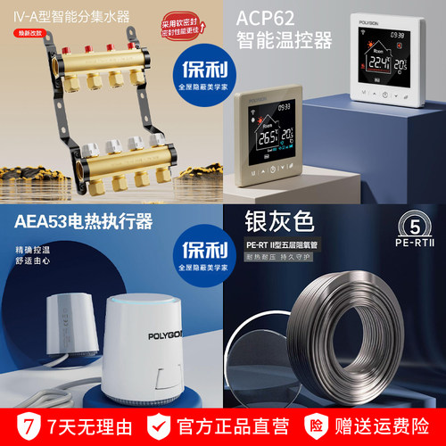 正品保利地暖管/分水器/温控面板