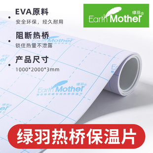 绿羽热桥保温片隔热保温单面胶高密度加厚地暖辅材EVA泡棉板自粘