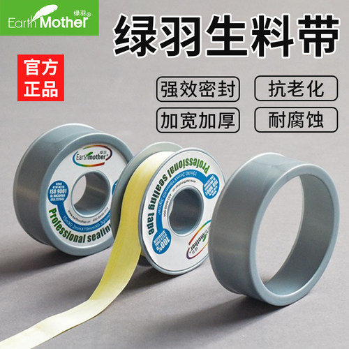 绿羽防水生料带加厚密封生胶带