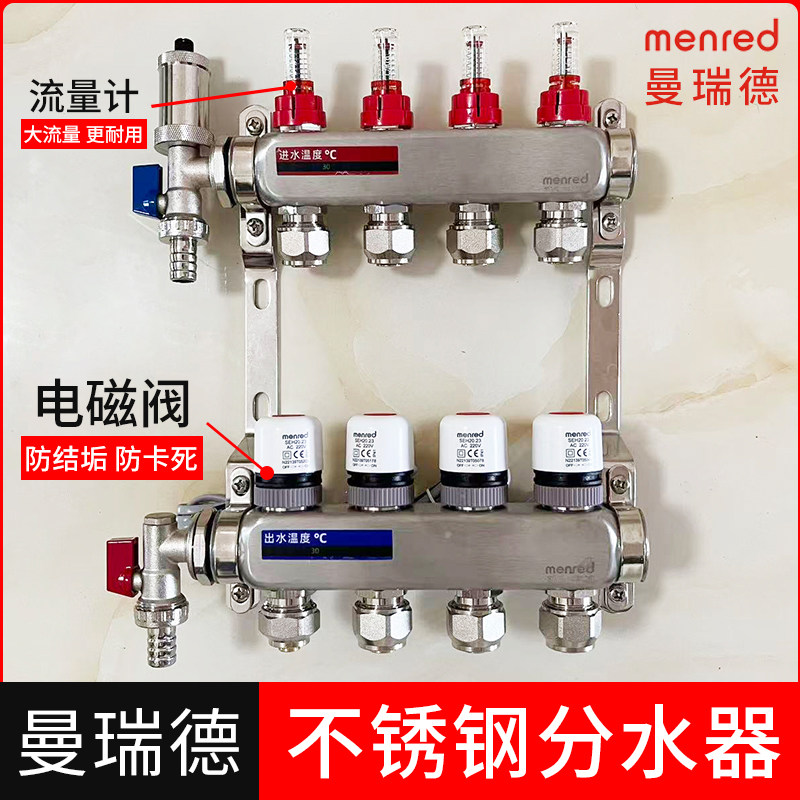 曼瑞德新款304不锈钢地暖分水器