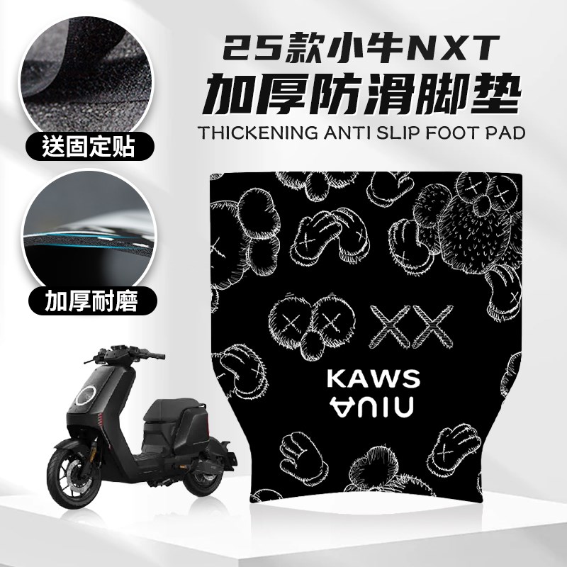 适用25款小牛NXT脚垫改装脚踏个性卡通踏板橡胶垫贴纸配件