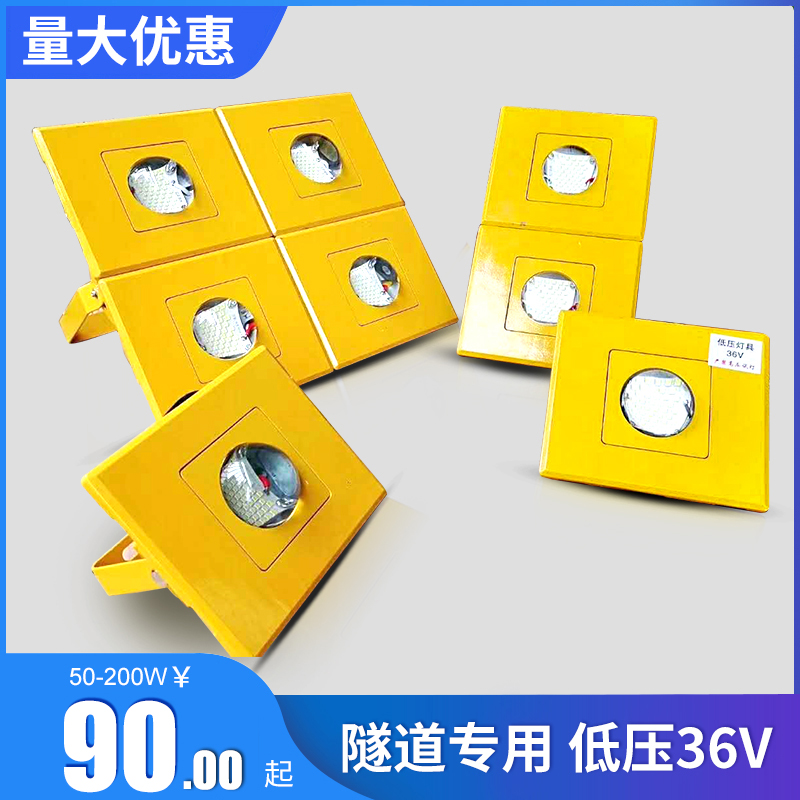 隧道灯led36v投光灯户外照明黄色防爆灯台车灯施工灯探照灯聚光灯