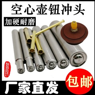 锔瓷工具修壶盖半空心铆钉冲头卷边模具翻边冲针手工冲头手敲冲子