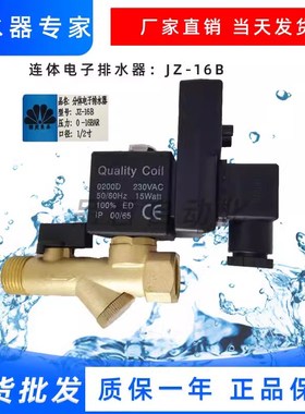 电子排水阀0KY-A,RPT-16电磁水阀,4分电子排水器,JZ-16电磁阀