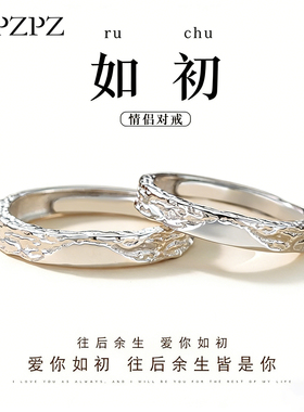 情侣戒指一对男女款足银999