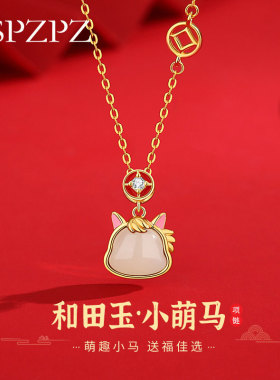 和田玉生肖马项链女款纯银