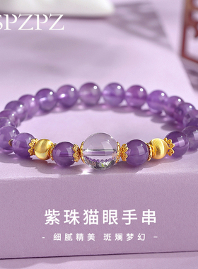925纯银紫水晶猫眼手串