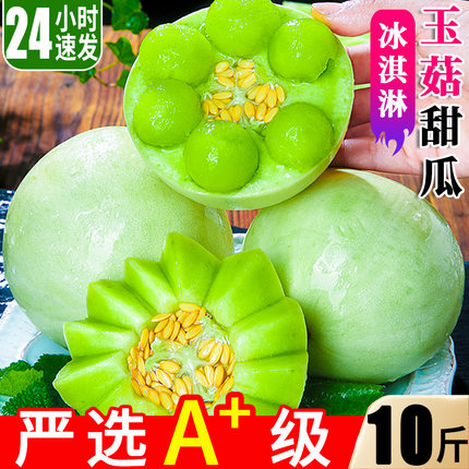 正宗玉菇甜瓜新鲜10斤当季时令新鲜水果整箱应季香瓜冰淇淋蜜瓜