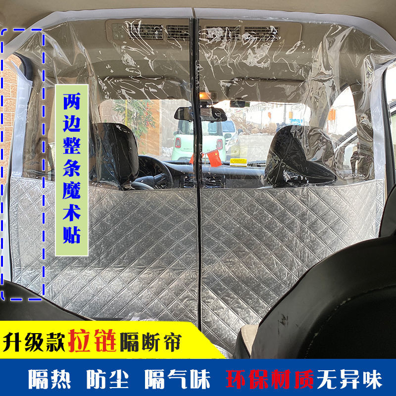 上汽大通v80空调隔断帘布v90东风御风江淮星锐前排隔热防尘加厚帘