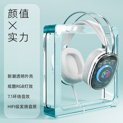 前行者X15透明头戴式耳机有线游戏台式电脑电竞降噪耳麦带麦