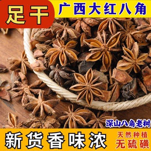 广西大红八角大料无硫熏香料500g足干正品 炖肉卤料增香