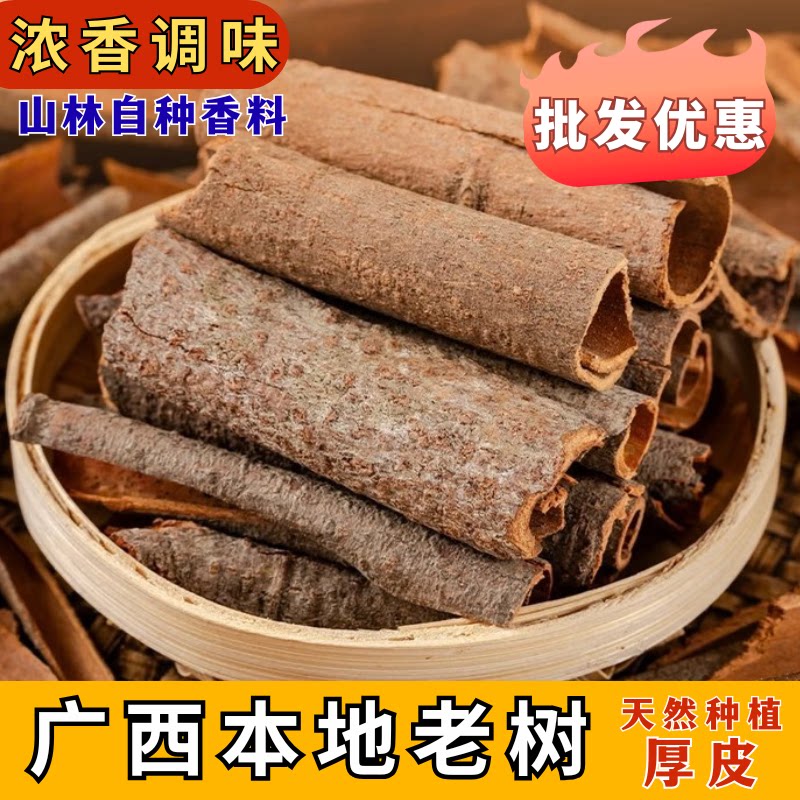 广西桂皮老树制作香味浓郁足干足称卤炒炖去腥增香料另售八角香叶