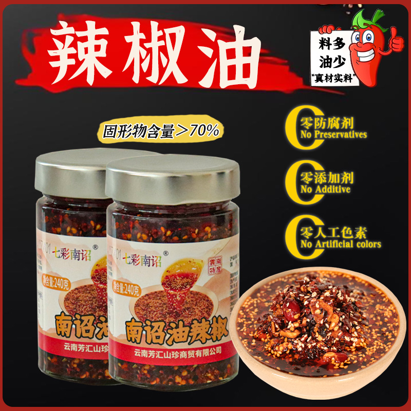 油辣椒云南油泼辣子辣椒油凉拌菜