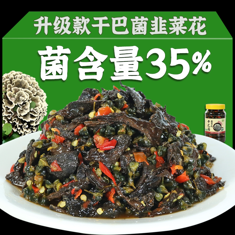 腌干巴菌韭菜花辣酱云南干巴菌酱云南特产韭菜花酱下饭菜腌菜咸菜