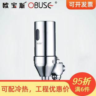 小便池感应冲洗阀感应自动冲水阀明装 欧宝斯OBUSE 全铜镀铬冲水器