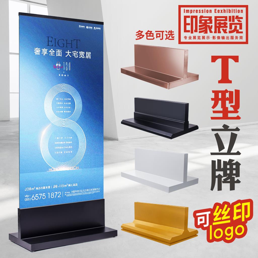 T型玻璃立牌丽屏展架立式落地式商场广告牌展示牌水牌海报展示架