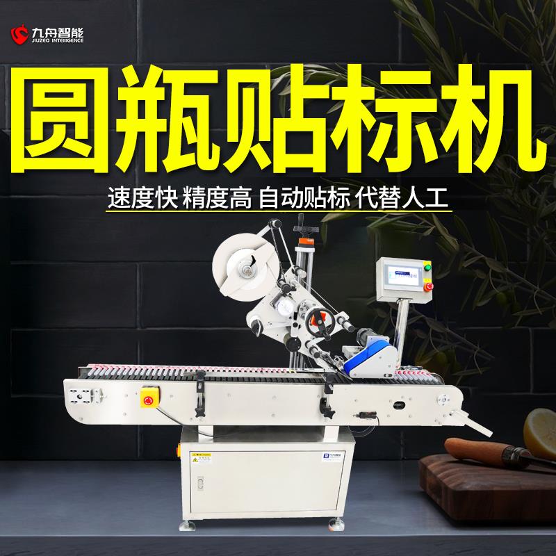 贴标机全自动卧式圆瓶试剂采血管口服液火腿肠圆珠笔不干胶标签机