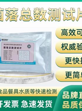 菌落总数测试片大肠杆菌大肠菌群金黄色葡萄球菌沙门氏菌检测纸片