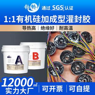 电源元 高导热电子有机硅灌封胶 器件灰黑色绝缘密封导热硅胶
