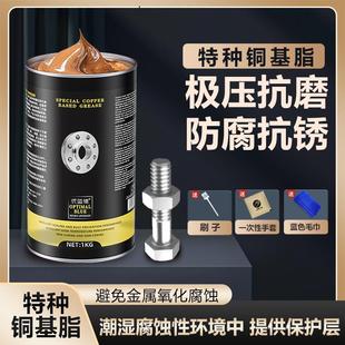特种铜基脂轮毂防咬合剂耐高温挤压抗磨汽车轴头刹车片防腐防锈膏