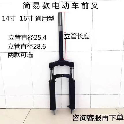 简易款电动车前减震前叉电动自行车避震器14寸16寸仿液压通用前叉