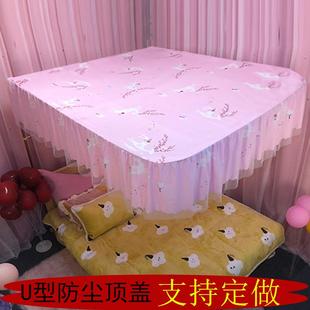 U型形伸缩杆导轨蚊帐防尘顶家用防灰盖布挡光遮光挡风顶双人1.8m