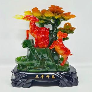 【折扣价】中式仿玉羊开办泰摆件树脂工艺摆件三家居客品厅公室开