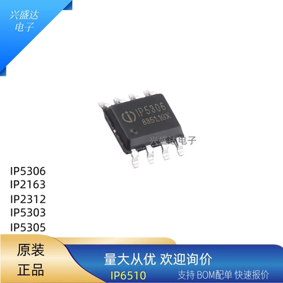 IP5306电源管理ICSOP-8多型号