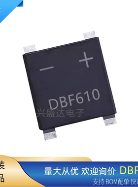 DBF610整流器DB410F DBF610 DBF310贴片整流桥堆3A4A6A1000VDBF-4
