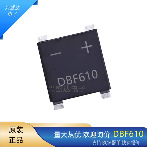 DBF610整流器DB410FDBF310桥堆