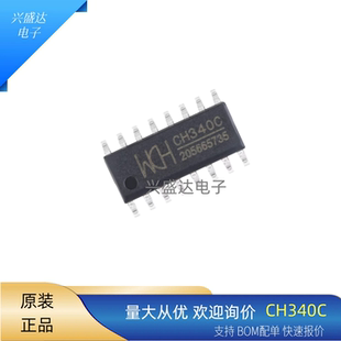 原装正品CH340C芯片贴片CH340C SOP-16 USB转串口 IC芯片内置晶振