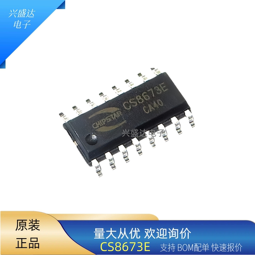 CS8676E/CS8673E音频功放IC