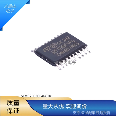 STM32F030F4P6TRTSSOP-20封装