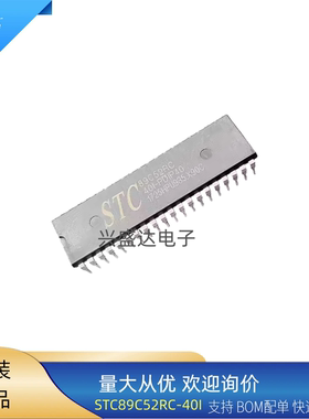STC89C52RC-40I微控制器DIP-40全新原装IC芯片工业级单片机单片机