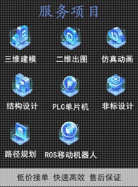 SolidWorks代画机械设计plc单片机ug出图路径规画Ros机器人cad