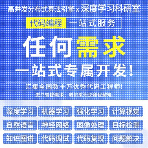 python代编程序代做深度学习代码代编定制接单python程序答疑爬虫
