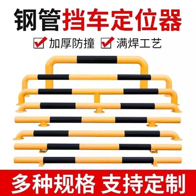 防撞护栏加厚u型钢管挡车器停车位防护栏道路隔离栏杆m型汽车限位