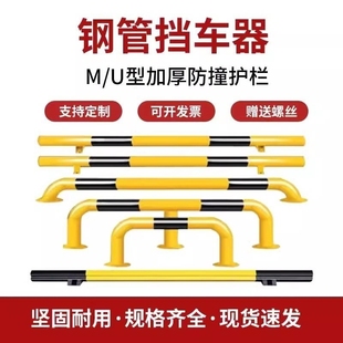 u型钢管挡车器防撞护栏m型道路障隔离桩停车桩停车位地桩挡车栏杆