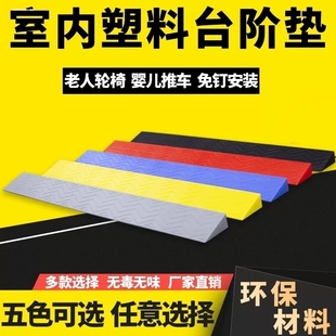 室内塑料台阶垫斜坡垫家用扫地机器人爬坡垫橡胶上坡垫门槛斜坡垫