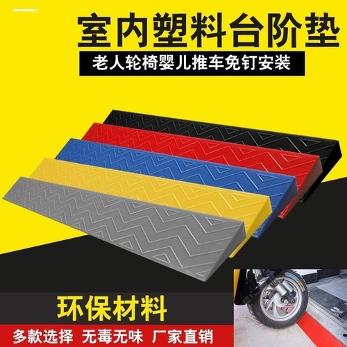 环保室内扫地机器人爬坡垫门槛台阶斜坡垫家用塑料门坎门口板踏板