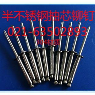 半不锈钢抽芯铆钉 拉铆钉304材质M4X6 M4X20 500只盒
