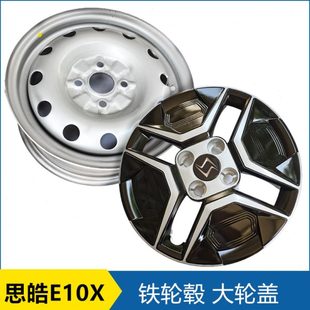 适配江淮思皓E10X钢圈铁轮毂轮毂盖大轮罩轮芯盖备胎铁圈纯正配件
