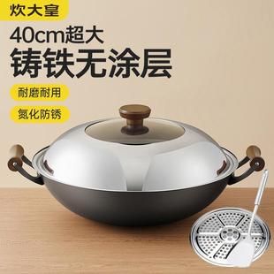 炊大皇铁锅无涂层铸铁锅40cm双耳炒菜锅大号铁锅燃气灶电磁炉通用