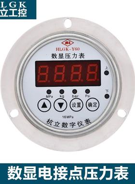 HLGK-Y60数显气压表数字电接点压力表不锈钢精密耐振压力控制器