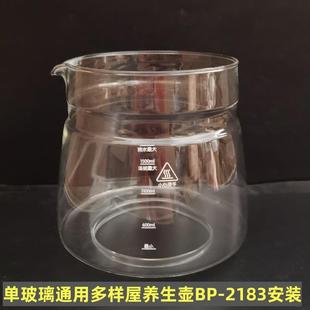 多样屋养生壶配件壶体BP-2183/1.8L玻璃杯体单壶壶身通用维修部分